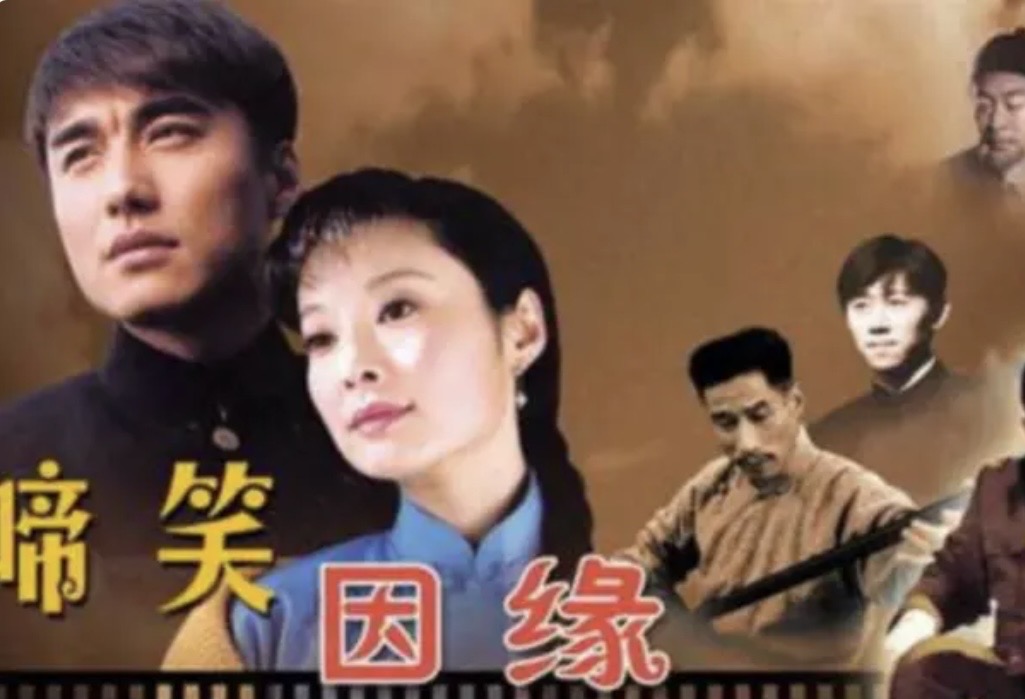 啼笑因緣